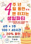 공부인스터디카페 광주동천센터