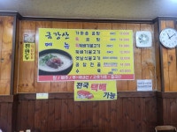 금강산가마솥곰탕