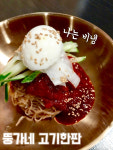 뚱가네 고기한판