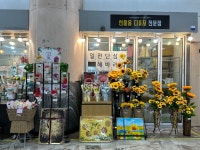 이슬향기플라워 대림역점