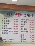 아바이토종순대국 창동역점