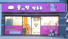 꿀탕 탕후루
