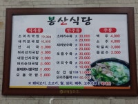 봉산식당