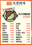 88포장마차