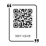 태원카 오일교환