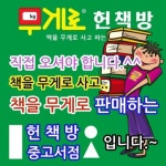 모아드림무게로헌책방