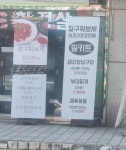 우리도한번잘구워보세 마전점