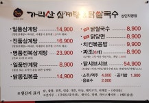 가리산삼계탕 상인직영점