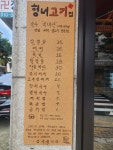형네고기집 성내본점