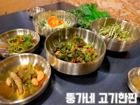 뚱가네 고기한판
