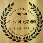 시그니아 독일보청기 연산센터