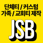 제이에스비