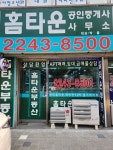 홈타운공인중개사사무소