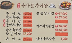 휴음가마솥추어탕