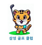 삼성골프클럽