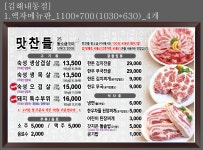 맛찬들 왕소금구이 김해 내동점