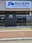 부산신항트럭