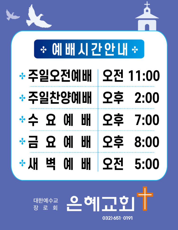 은혜교회 사진 4
