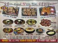 춘천숯불닭갈비