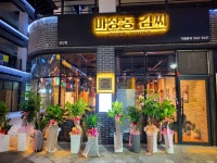 마장동김씨 군산점