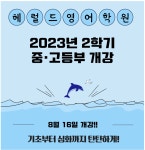 헤럴드영어학원