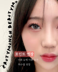 뭉크뷰티