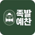 족발예찬 호매실점