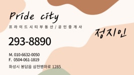프라이드시티공인중개사사무소
