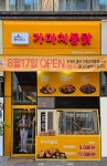 가마치통닭 은계지구점