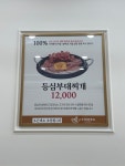 빅쭌부대찌개앤고추장불고기