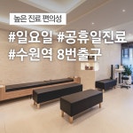 수원역광장한의원