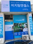 비지팅엔젤스 성남태평방문요양지점