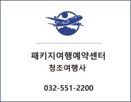 청조여행사