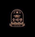 오덕장 을지로본점