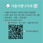 서울사랑니치과의원