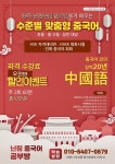 둔산 원어민 중국어 공부방 회화, SNS중국어, HSK
