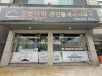 골든타임공인중개사사무소