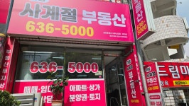 가람사계절공인중개사사무소