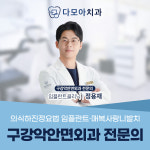 다모아치과의원 다산