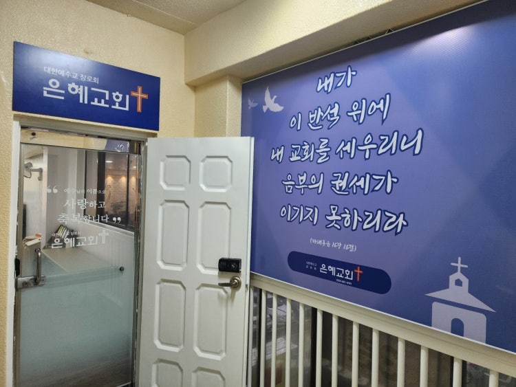 은혜교회 사진 5
