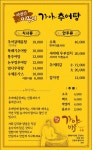 가야추어탕
