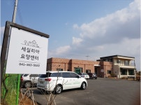 세실리아요양센터
