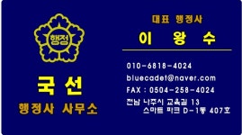 국선행정사사무소