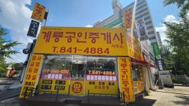 계룡공인중개사사무소