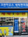 크린하우스