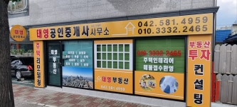 태영공인중개사사무소
