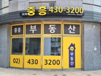 위례중흥공인중개사사무소
