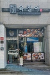 육칠이 천안쌍용점