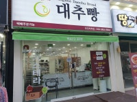 안가네대추빵 부산사직점