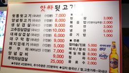 앗싸뒷고기